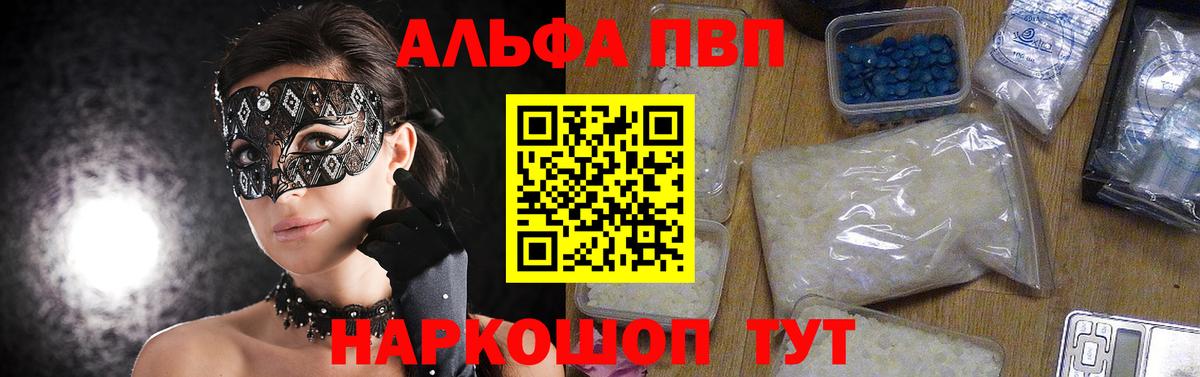 Гуково  A PVP Crystall  А ПВП  Alfa_PVP Соль  Вход с VPN 