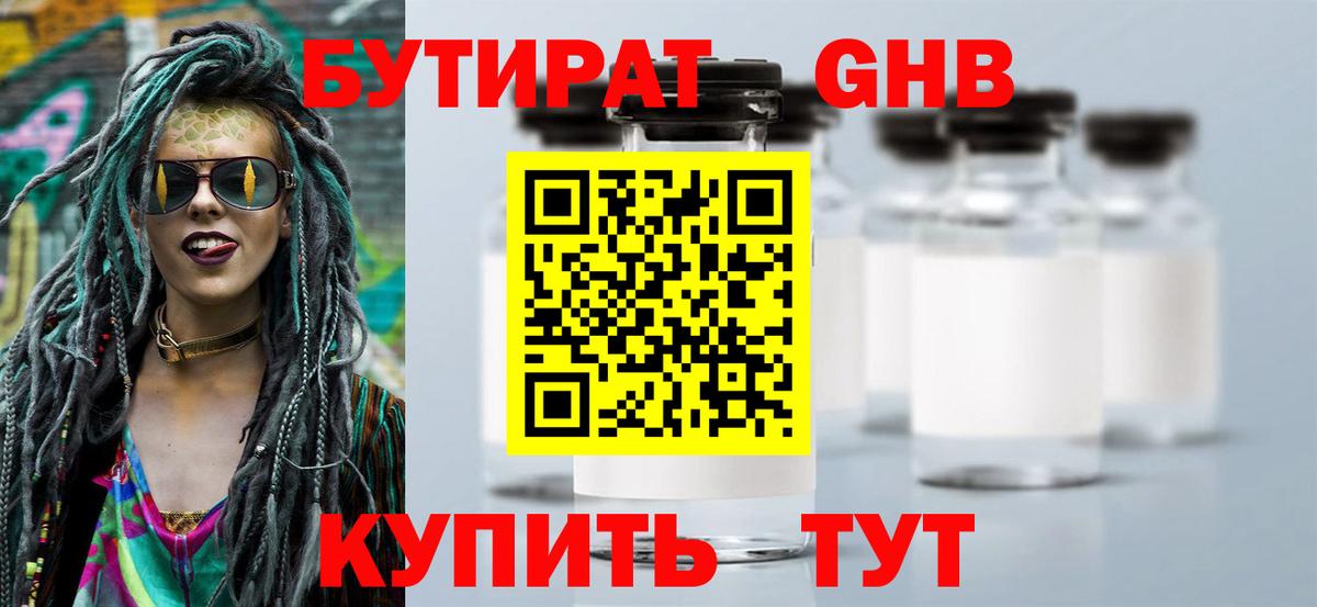 Гуково  БУТИРАТ 99%  БУТИРАТ  Вход с VPN 