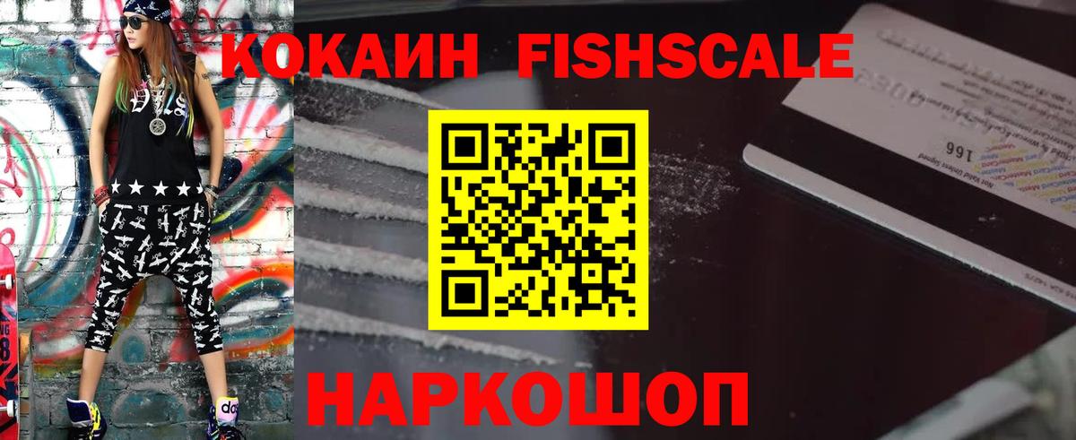 Cocaine Fish Scale  КОКАИН  Гуково  Вход с VPN  Кокаин Columbia 