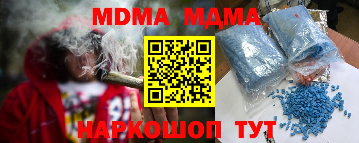 MDMA  MDMA молли  МДМА VHQ  Вход с VPN  Гуково 