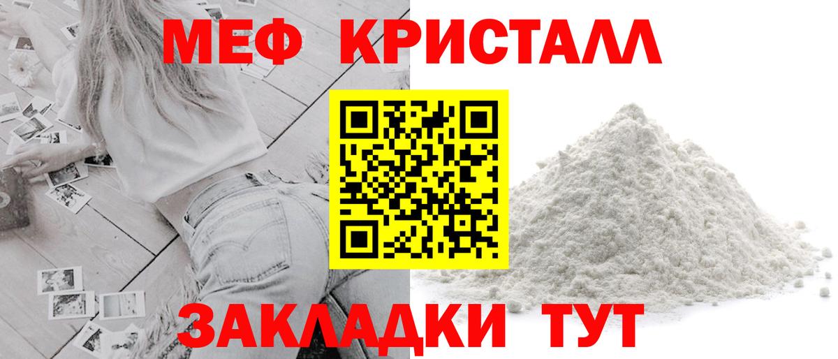 Меф кристаллы Гуково