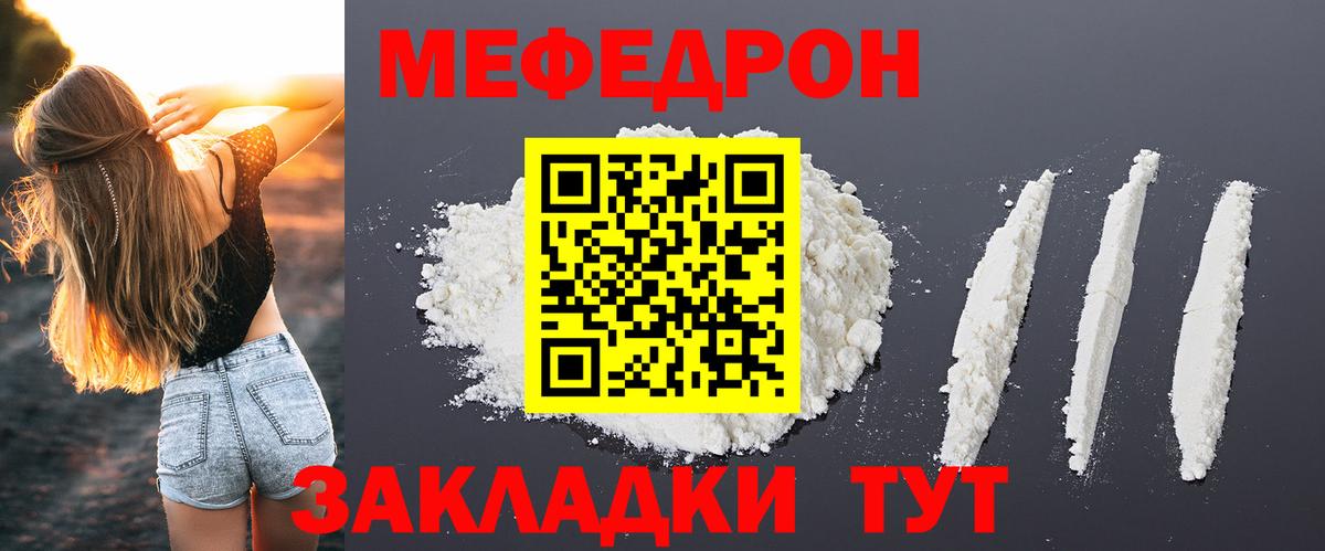 Мефедрон  МЯУ-МЯУ кристаллы  Гуково  Вход с VPN  МЕФ кристаллы 