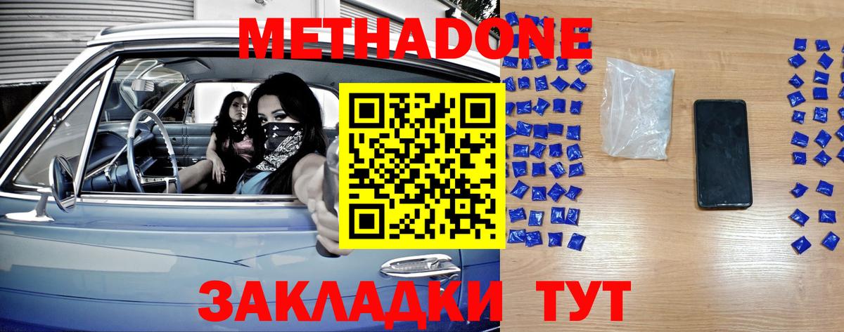 Метадон мёд Гуково