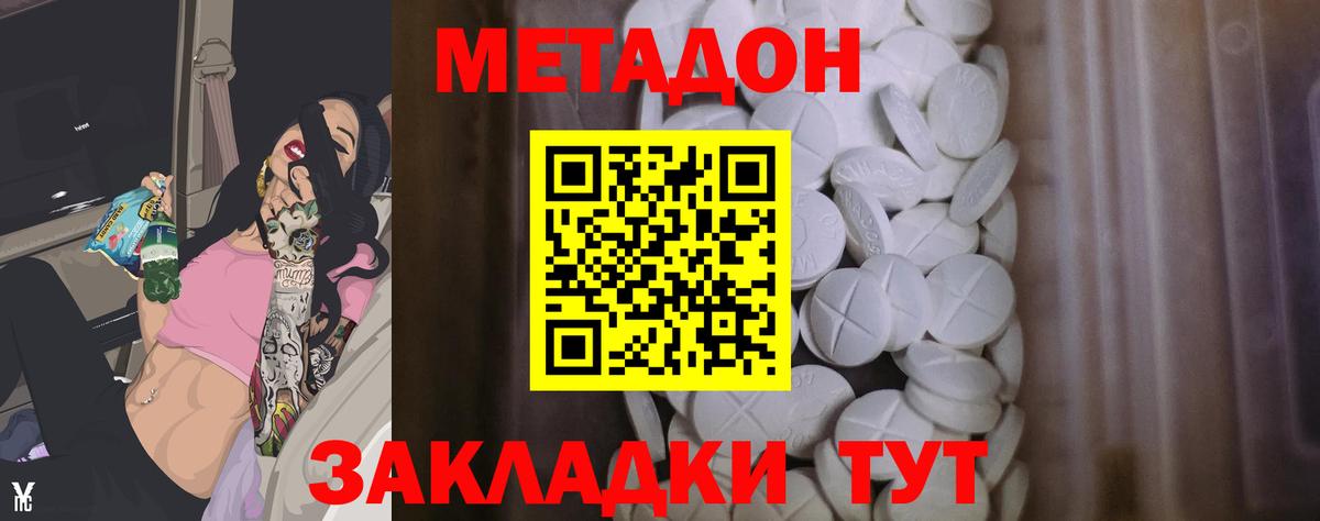 МЕТАДОН methadone  blacksprut ссылки  МЕТАДОН methadone  Гуково  Вход с VPN 