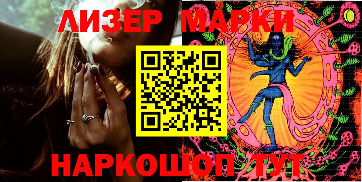 Наркотические марки 1500мкг Гуково